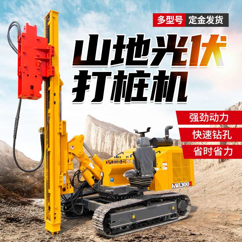 光伏打桩机 山地光伏板压桩钻孔机 液压螺旋杆地钉钻孔地基打桩