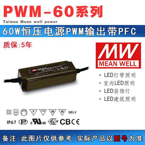 明纬PWM电源调光电源PWM-60-24DA驱动器PWM-60-24DA2