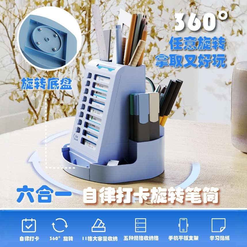自律打卡器旋转笔筒二合一置物架儿童学生桌面多功能收纳笔盒