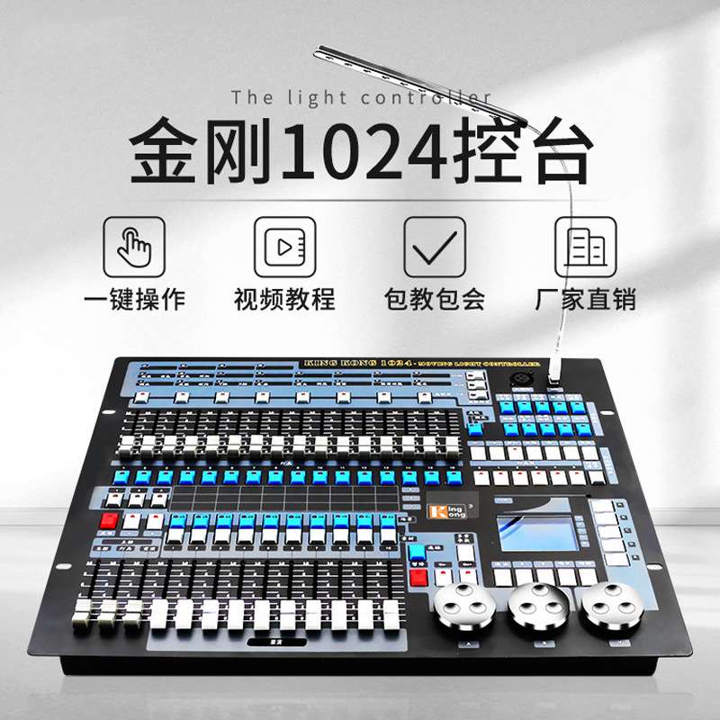 捷创金刚1024灯光控台演出灯光调光台酒吧直播间舞台灯光控制台