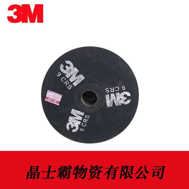 产家直销3M尼龙轮抛光轮磨光片砂轮片9S12*2白字