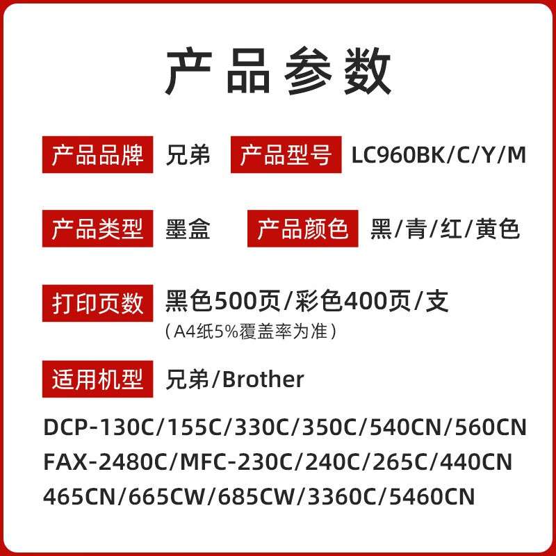 原装兄弟LC960墨水盒 MFC-3360C/685CW/5460CN FAX-2480C 130 330