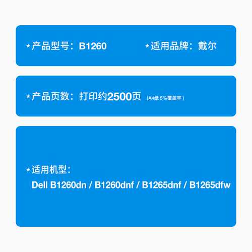 适用戴尔B1260dn硒鼓Dell B1260dnf B1265dnf B1265dfw墨粉盒晒鼓