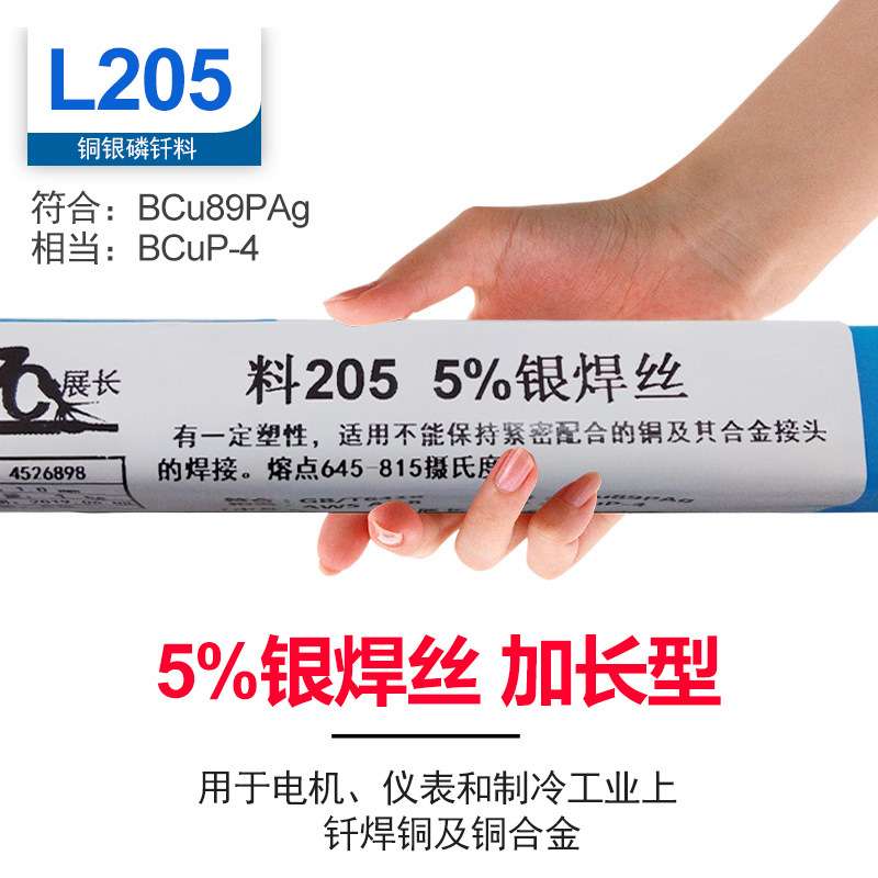 展长含银5%银焊条银焊丝 料205 5%低银钎料赠焊粉