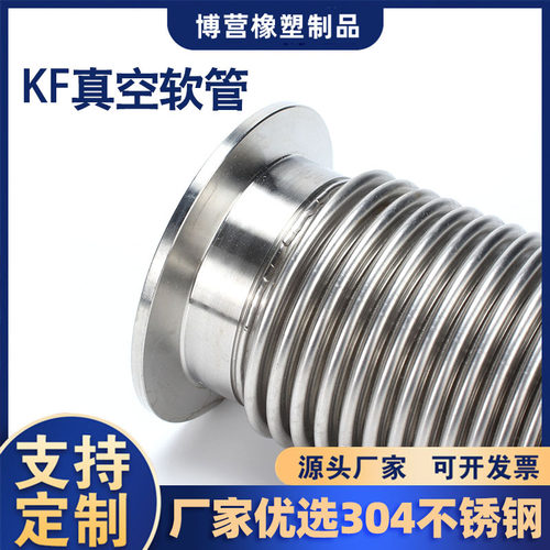 304快装高真空软管KF25 /40/50柔性不锈钢波纹管 316KF真空波纹管