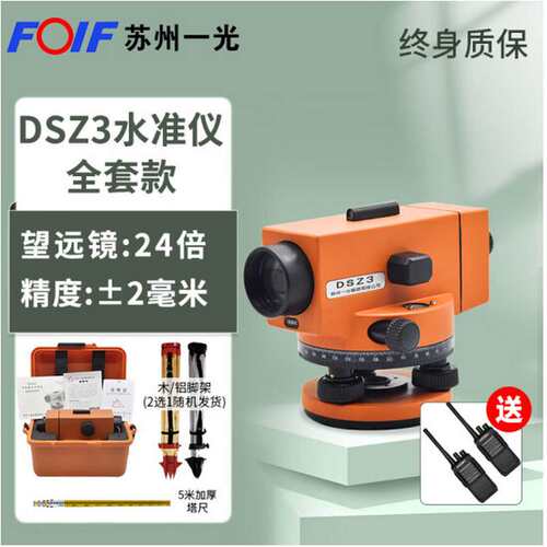 苏州一光38倍水准仪DSZ1高精度精密DSZ2自动安平32倍Z3工程水平仪