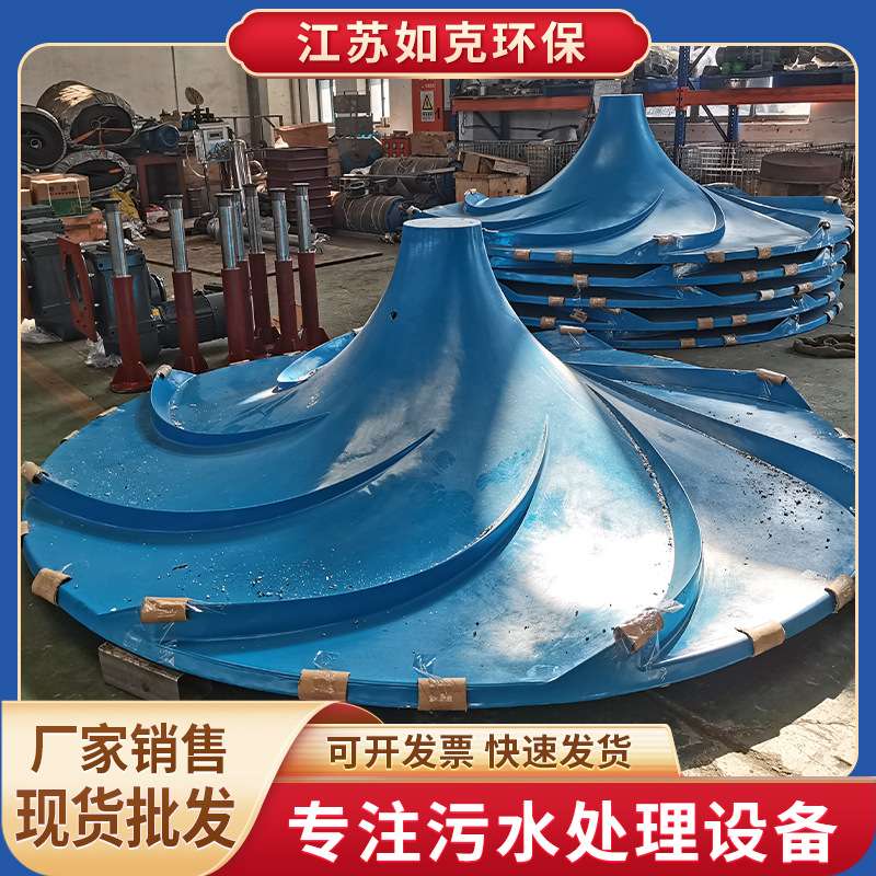 双曲面搅拌机 水下推进器 污水处理设备 立式伞形 涡轮絮凝污水池