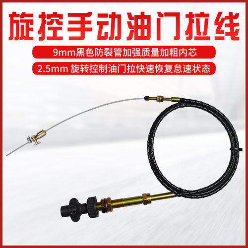 挖土机工程车洒水车改装旋转手动油门拉线旋转油门控制器手油门线