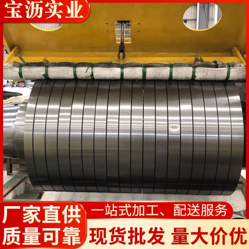 宝钢无取向电工钢B25A400分条开平