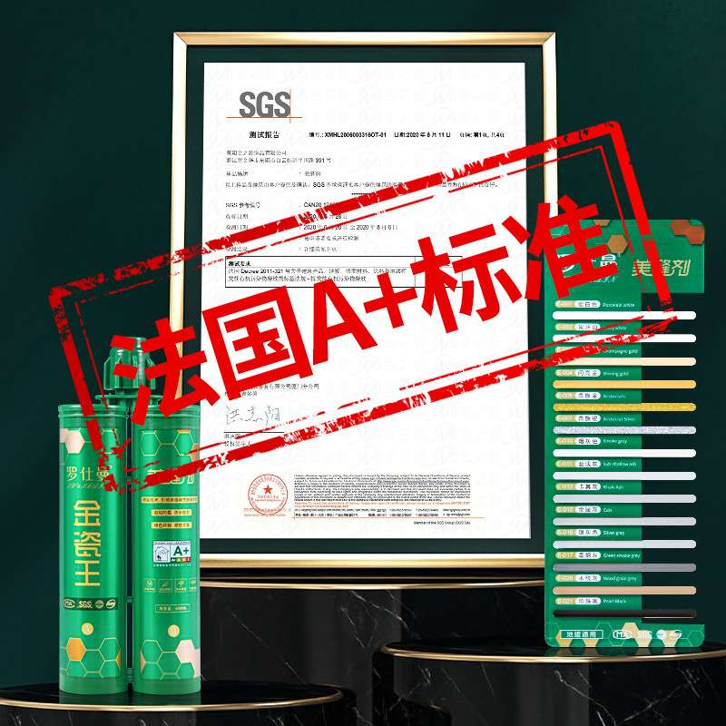罗仕曼金瓷王美缝剂防潮防霉不含甲醛瓷砖粘接剂地砖美缝剂现货