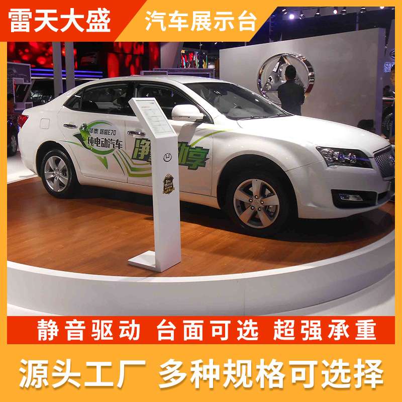 汽车旋转舞台用大型车用展厅台电动遥控液压升降平台防爆车载
