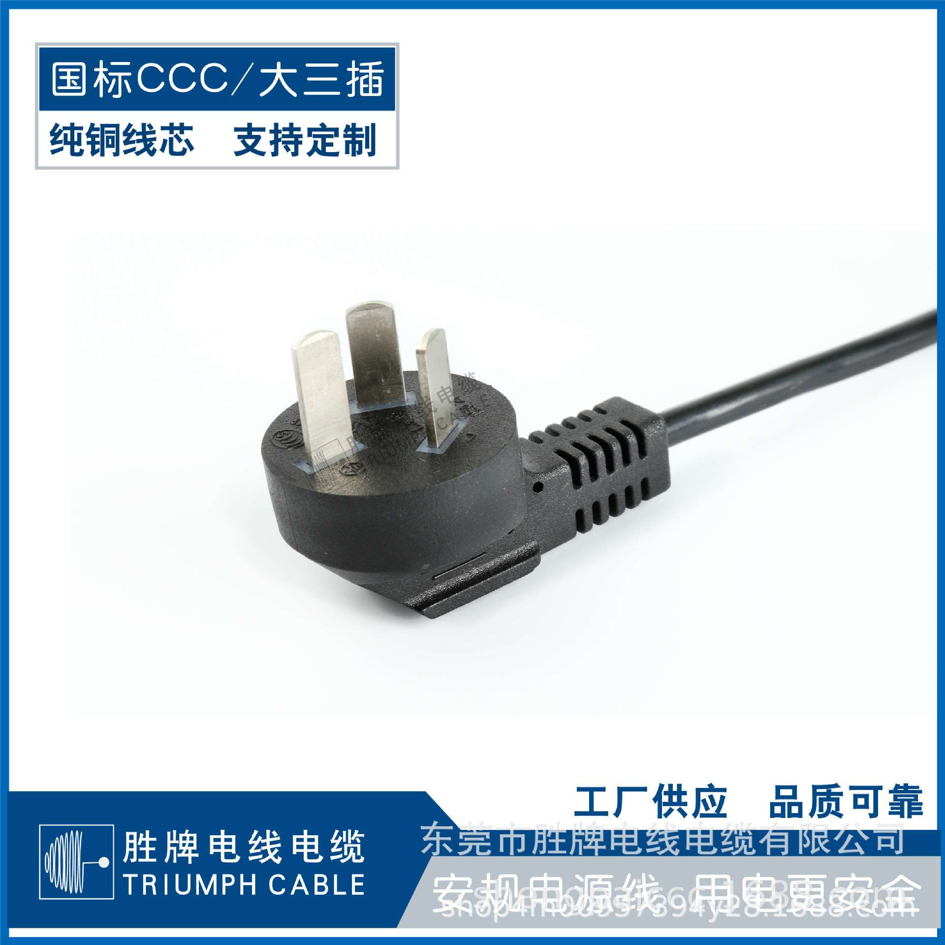 插头线53RVV3*1.5mm 圆直三插10A/直梅花尾2.5A高品质胜牌1.2米/