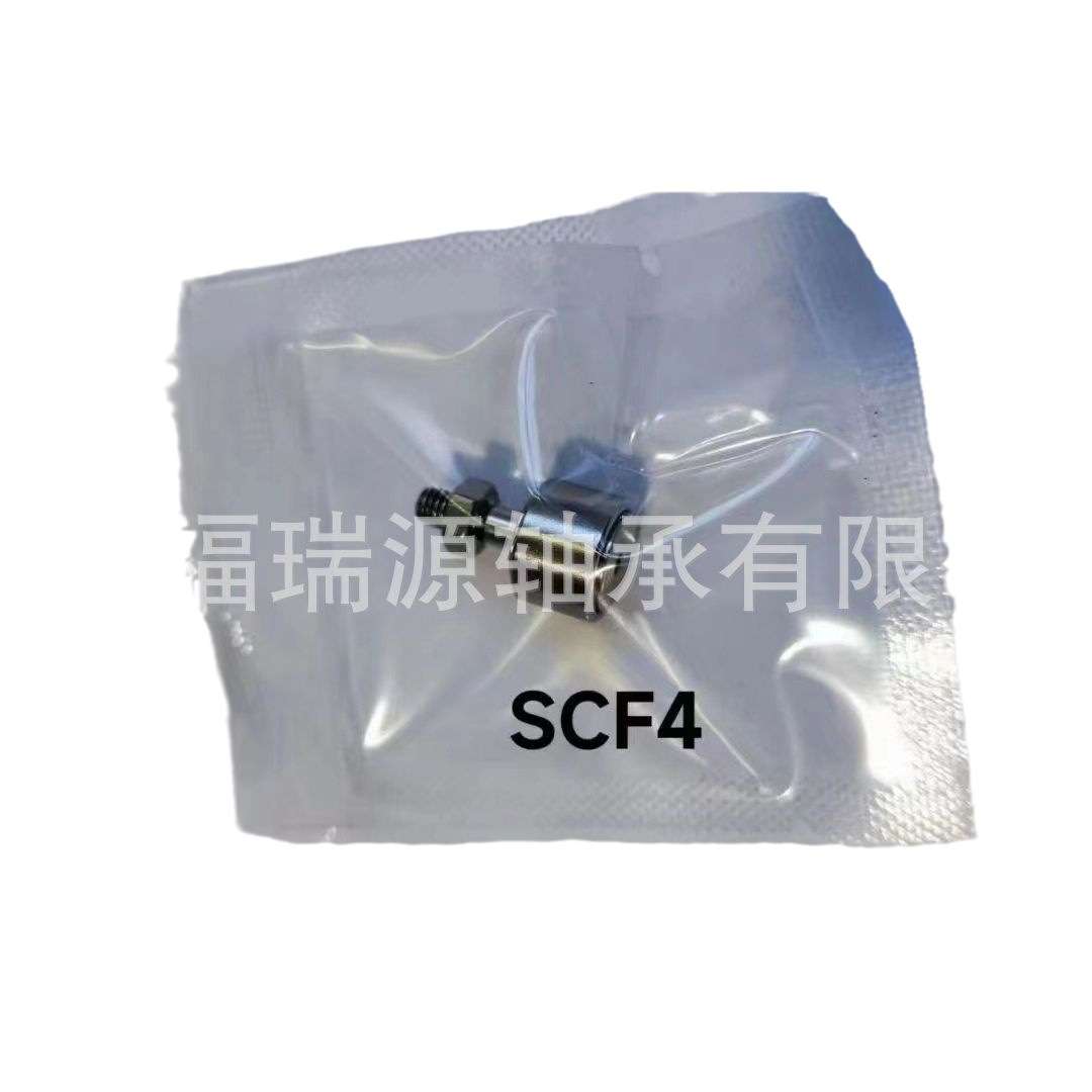 供应不锈钢滚轮轴承微型不锈钢滚轮轴承SCF4轴承不锈钢轴承现货