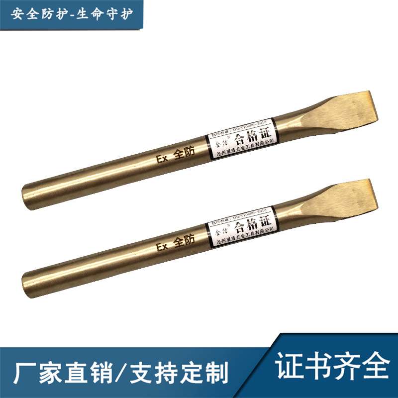 防爆工具防爆扁铲铜制錾子圆形扁铲无火花凿子铜合金钳工扁铲现货