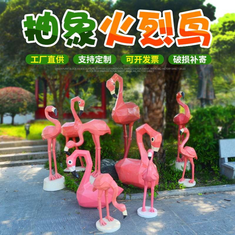 玻璃钢切面火烈鸟雕塑公园园林景观美陈装饰几何鸟类动物摆件