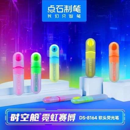 点石架装系列中性笔钢笔荧光笔合集学生办公文具 DS-8164