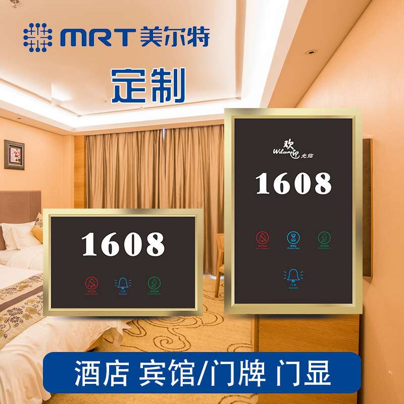 酒店宾馆客房电子门牌门显 房间号码刻字LOGO房号触摸门铃门显开
