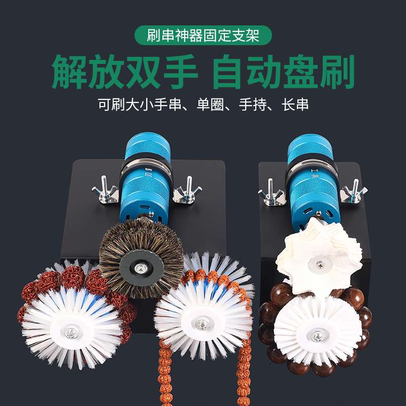 全自动电动文玩刷子刷串机盘串核桃金刚菩提打磨抛光机刷机器