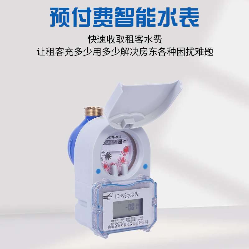 外贸智能水表 IC卡预付费远传水表手机扫码缴费家用出租房冷水表