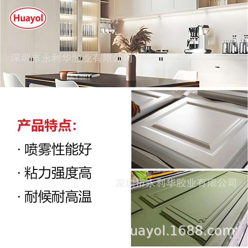 Huayol真空吸塑胶免漆门橱模压柜门吸塑胶零颗粒无麻点粘力强耐高