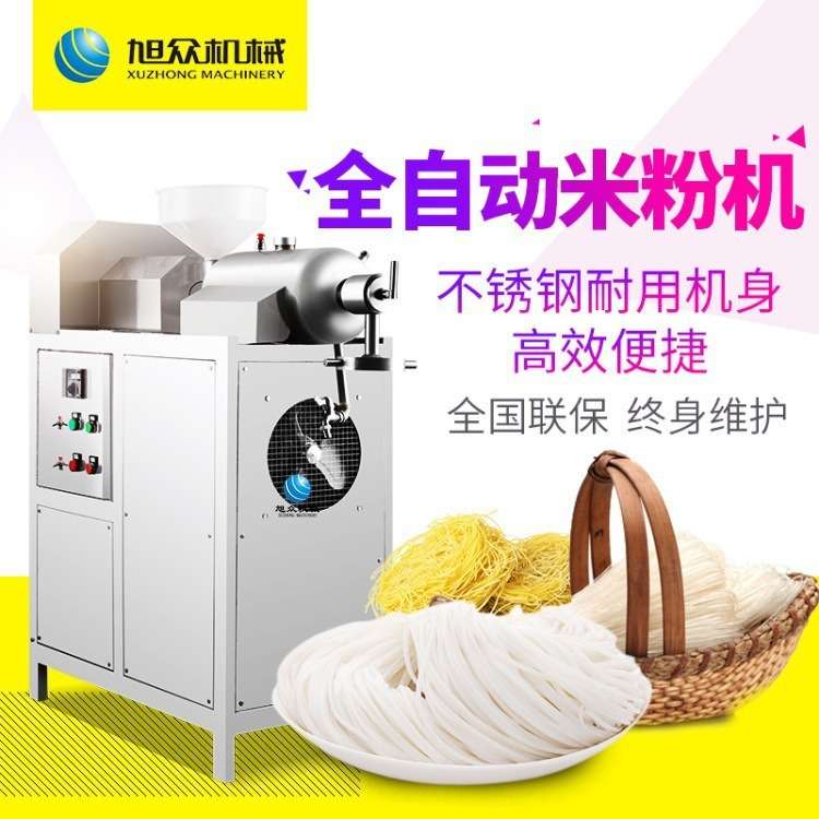 旭众全自动米粉机商用红薯粉桂林米粉米线机不锈钢米粉成型机设备