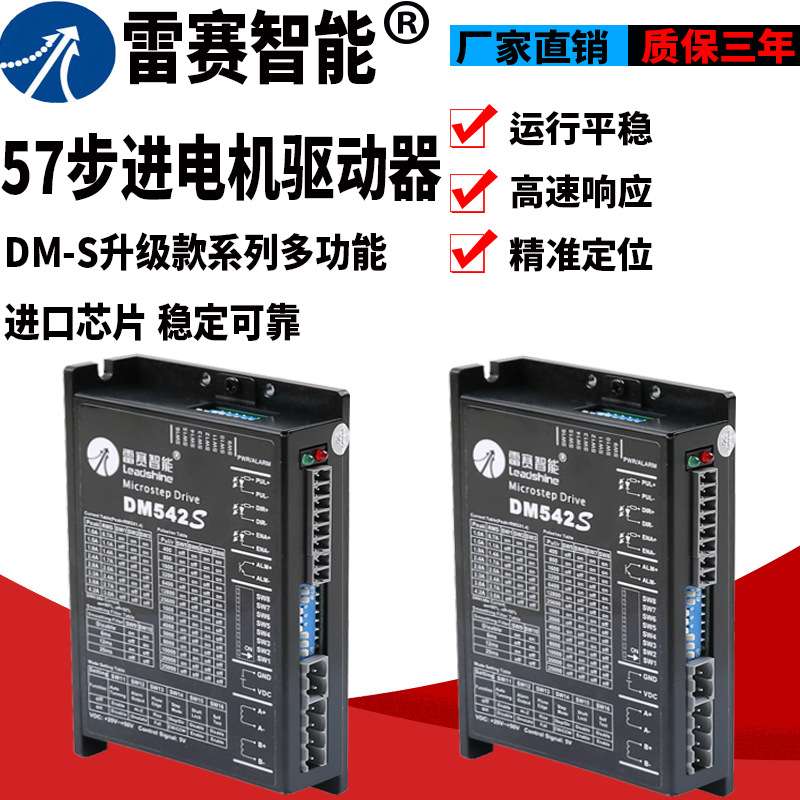 DM542S 两相步进电机驱动器