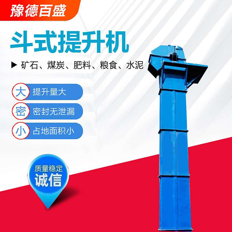 物料斗式提升机生产厂家TD/TH/NE型斗式提升机胶带环链板链斗提机