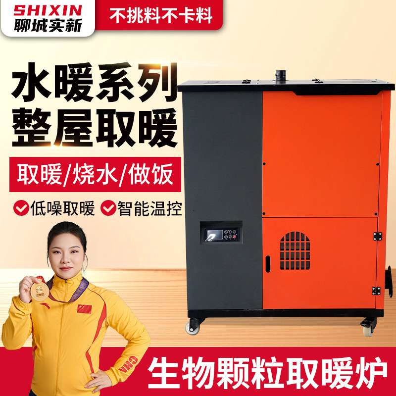 生物质颗粒取暖炉家用全自动带暖气片地暖水暖炉真火取暖器采暖炉