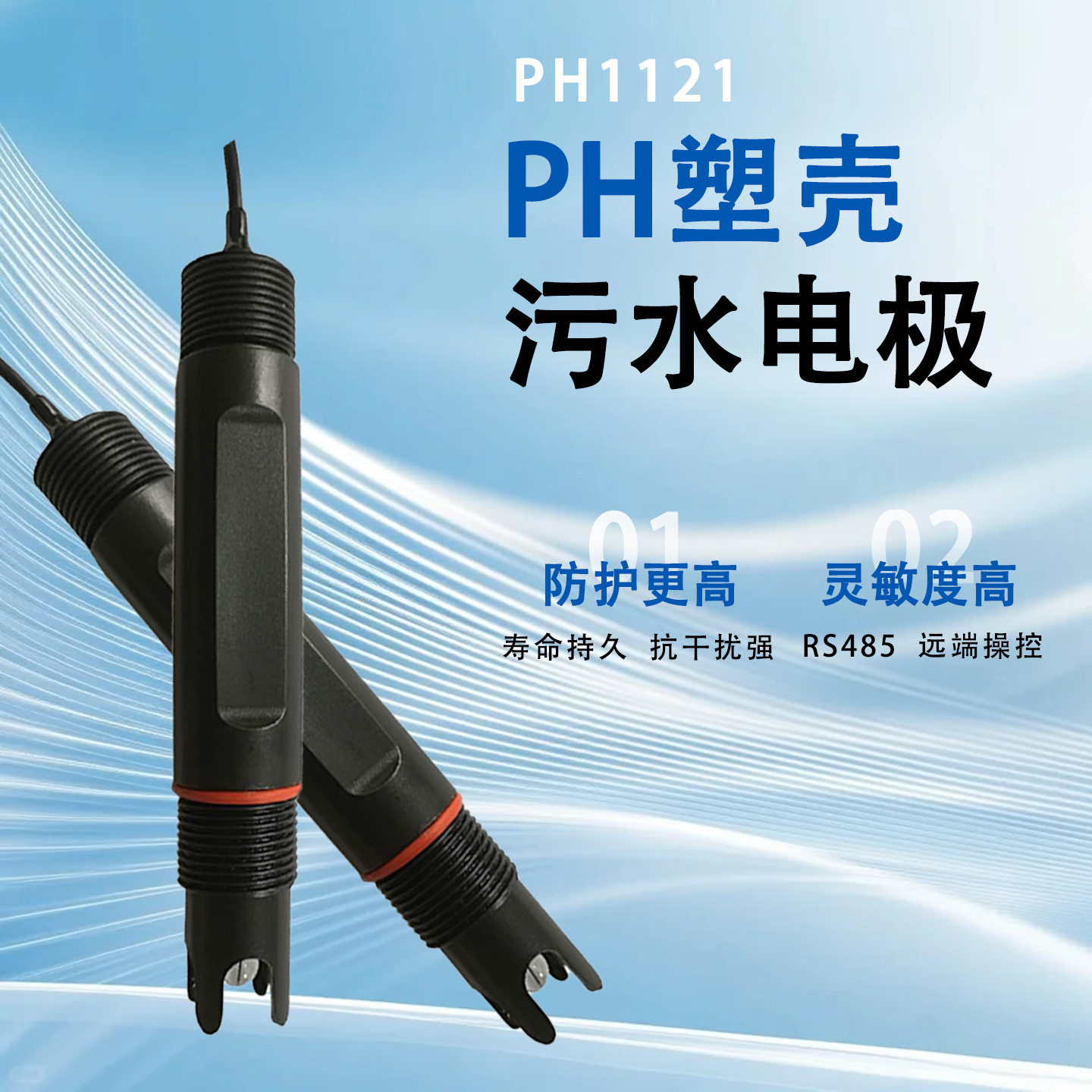 雄莹科技PH1121在线水质污水检测工业专用PH塑壳污水电极