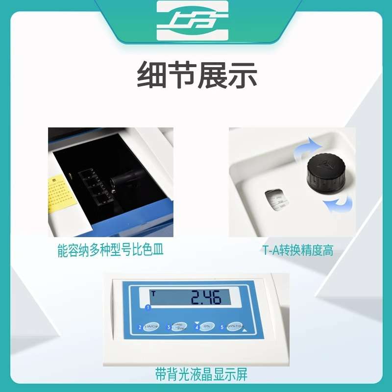 上海精科仪电上分752G紫外可见分光光度计实验室紫外光谱仪分析仪