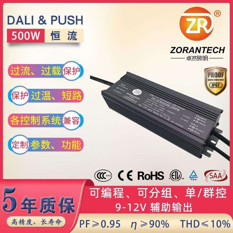 dali调光电源500W塔吊灯恒流防水led开关电源智能PUSH调光驱动器