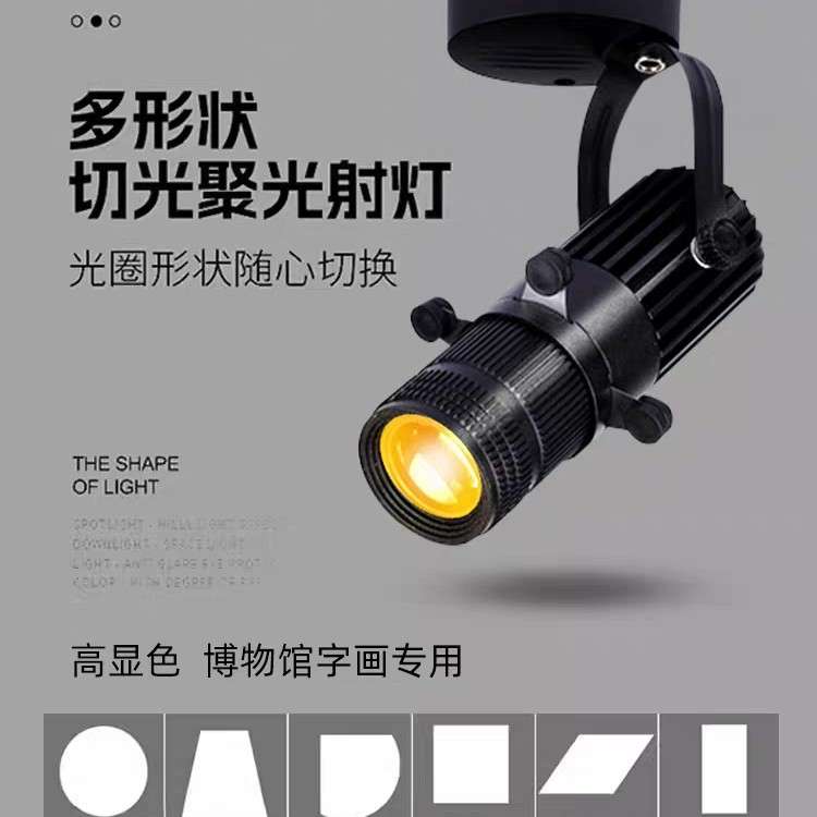 明装大功率LED切光灯轨道灯无主灯博物馆字画多形状切光聚光射灯