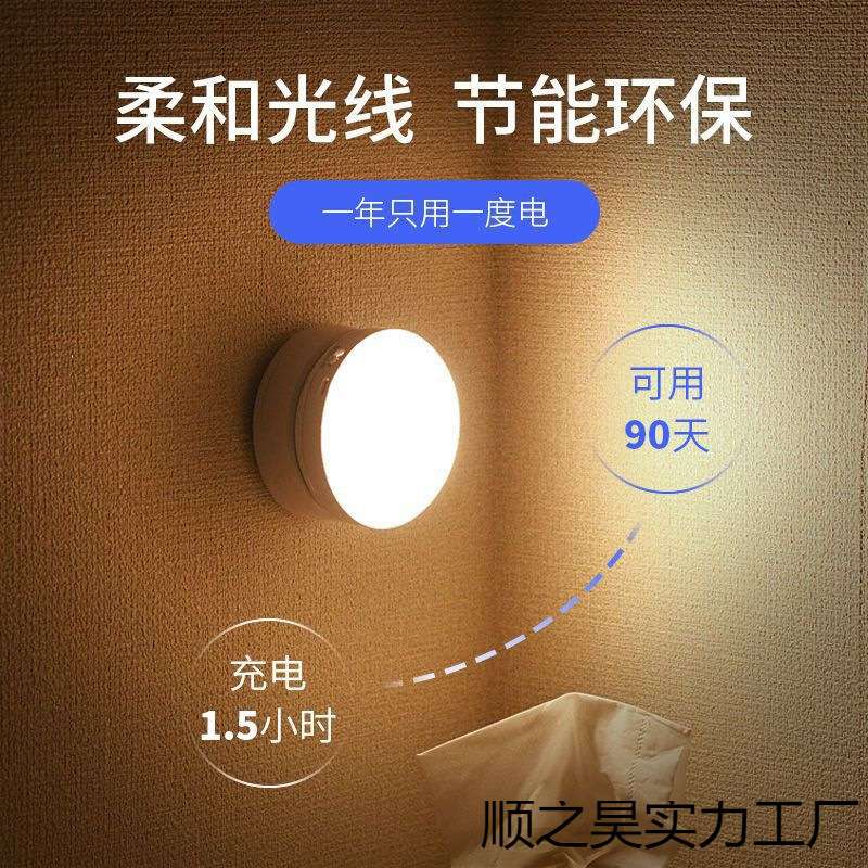充电感应灯家用节能小夜灯卧室声光控不插电楼道灯卫生间默认