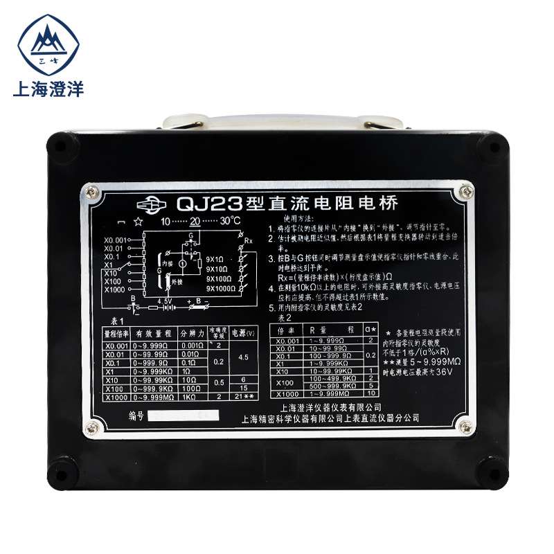 上海正阳/澄洋QJ23/23a直流单臂电桥便携式电阻电桥