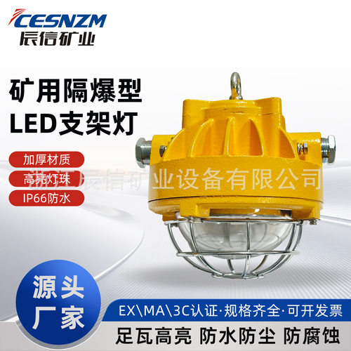 矿用隔爆型LED支架灯矿用隔爆型LED支架灯照明灯 35 36瓦支架灯