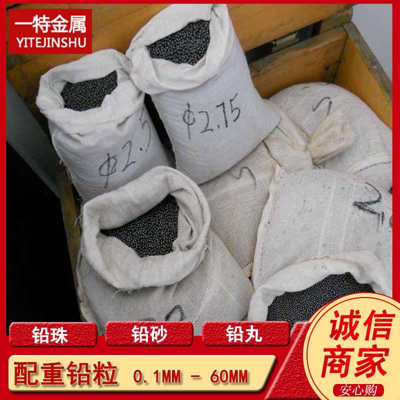 0.1 0.3mm 0.4mm 0.5mm至60mm铅沙 铅粒 铅砂 铅丸 铅珠规格全
