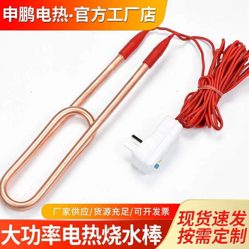 浴缸浴盆浴桶木桶烧水器电热棒潜水加热管烧水棒加热棒家用洗澡