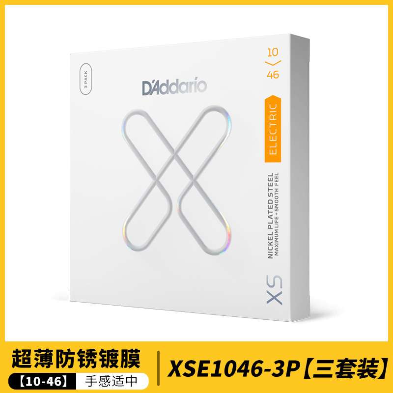 D'Addario达达里奥美产XSE镀膜电吉他琴弦3套装XSE09 10镀镍钢