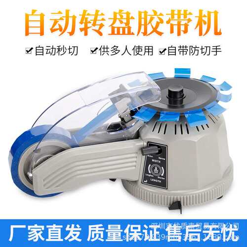 ZCUT-2透明胶高温胶带胶纸切割机自动切割胶带机器转盘圆盘胶纸机