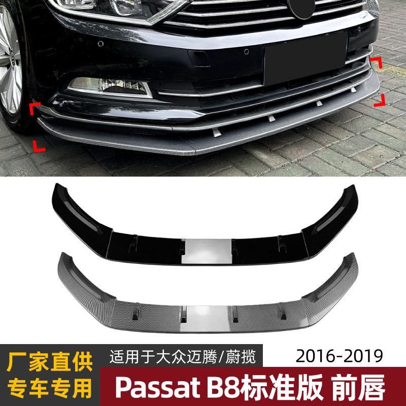 适用大众蔚揽 迈腾(欧版帕萨特)Passat B8前杠前铲前唇跨境改装