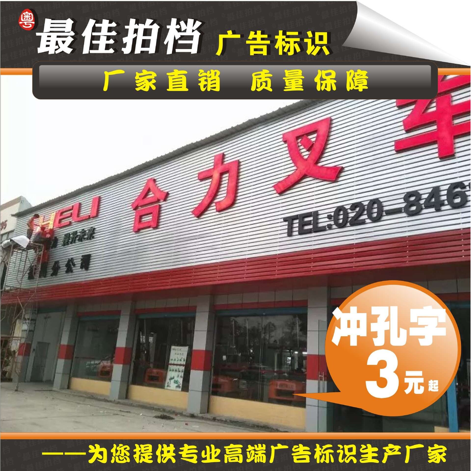 广州楼顶大字标识牌铁皮烤漆冲孔发光字点阵字外露珠灯立体发光字