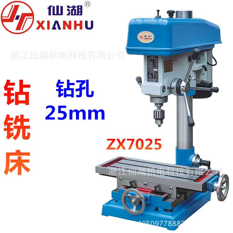 仙湖/工业台钻/台式两用钻铣床ZX7025 25MM 1100W/380V六级电机
