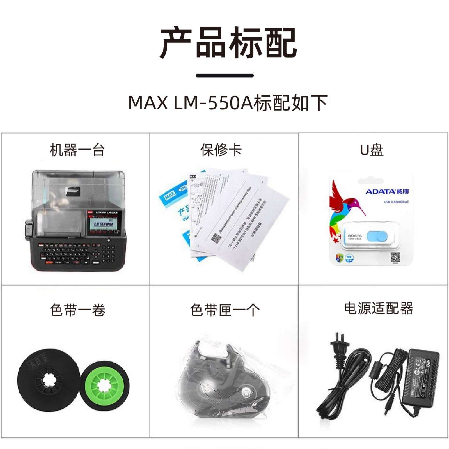 MAX线号机LM-550A/550E套管印字机热缩管打号机 380EZ升级打码机