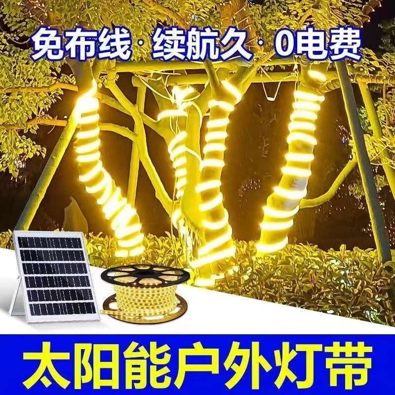 太阳能灯带七彩渐变灯条户外防水线条灯四彩跑马流水灯带节能led