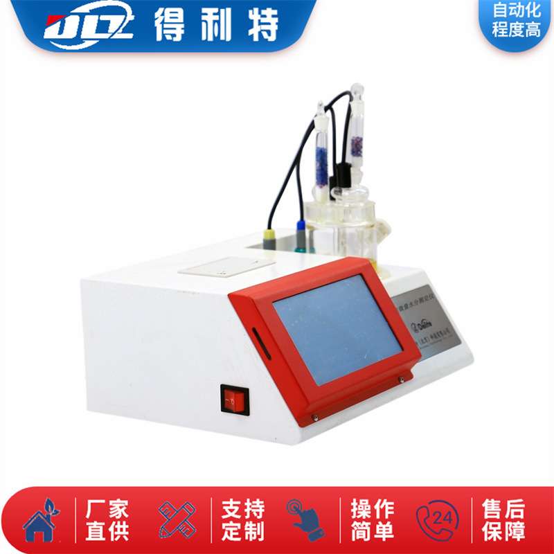 得利特 微量水分测定仪 卡尔费休水分仪 石油产品含水分析仪