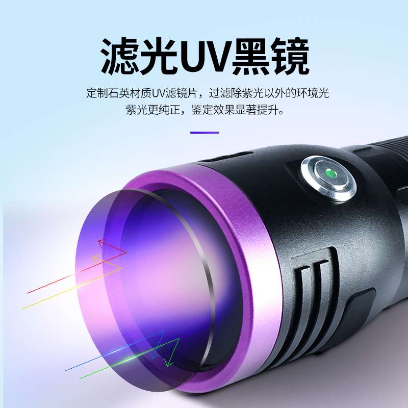 多功能uv黑镜大功率紫光灯365nm照蝎子充电荧光紫外线led手电筒