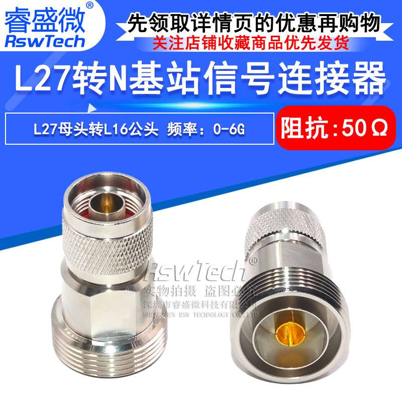 L27/N-KJ L27母转N公 L27母头转L16公头 基站信号转接头连接器
