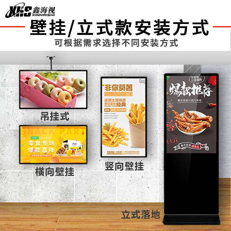 鑫海视厂家供应55寸高清落地立式广告机竖屏款广告机厂家图片