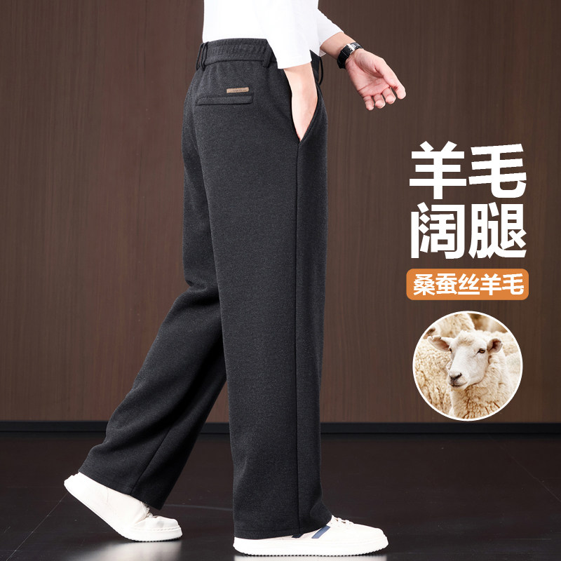桑蚕丝羊毛男士休闲裤秋冬款爸爸直筒长裤秋季新品宽松阔腿西裤