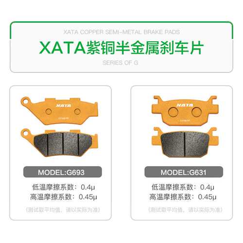 XATA半金属刹车片适用钱江赛R350 QJ350GS-F追SRK QJ350-13碟刹皮